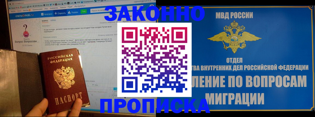 временная регистрация надежно в Покрове