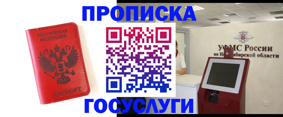 прописка гарантия в Покрове